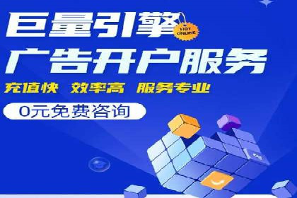 百度竞价代运营公司成功案例：从零到一的营销奇迹